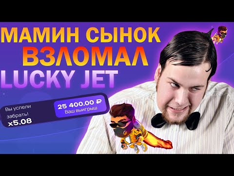 Lucky Jet